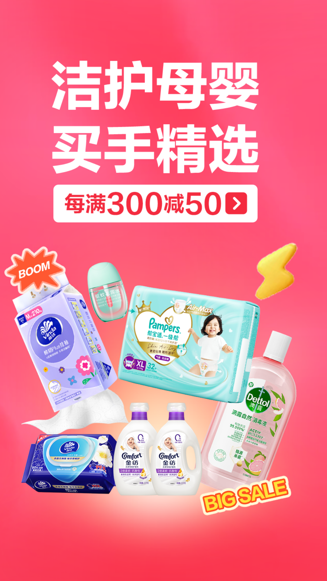 电商活动资讯线报网news.2020618.com/xianbao/分享有关“洁护母婴买手精选0”的京东商城优惠活动