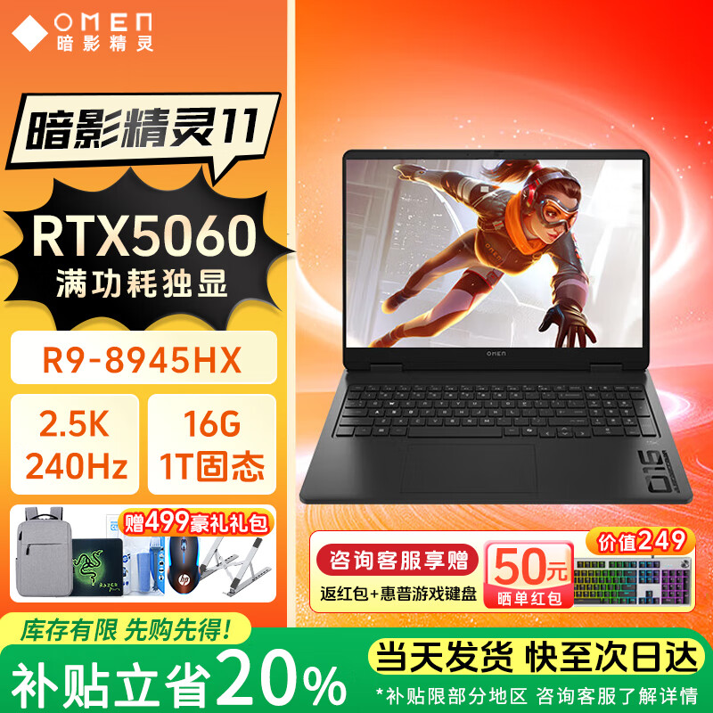 惠普（HP）暗影精灵11锐龙版【补贴20%】2025新品游戏本独显RTX50系显卡 笔记本电脑 R9-8945HX 5060 16G内存 1TB 2.5K屏 240Hz 官方标配