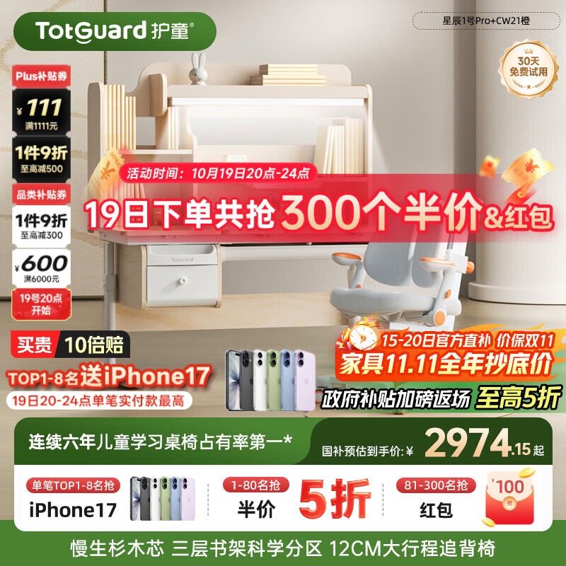 护童（Totguard）儿童学习桌椅套装书桌 星辰1号Pro120cm+CW21橙+80cm灯