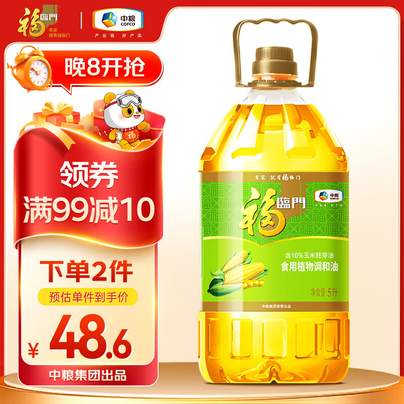 福临门食用油 玉米清香食用植物调和油5升 中粮出品 新老包装随机发货