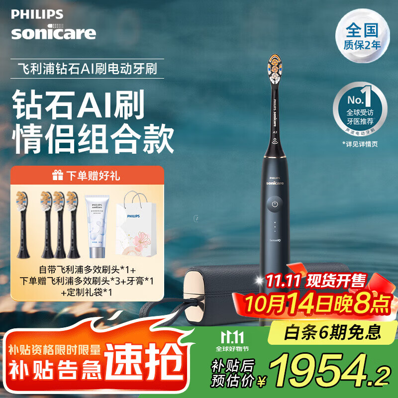 飞利浦（PHILIPS）【肖战推荐】Sonicare 电动牙刷 钻石AI智能刷 成人声波震动牙刷  生日礼物送男友女友 