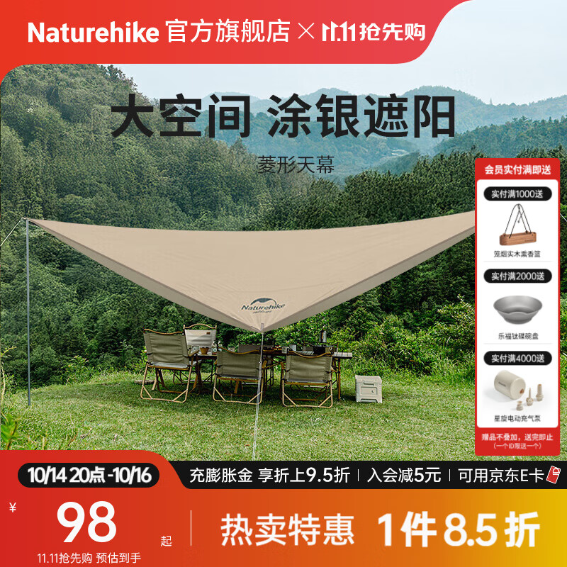 Naturehike挪客菱形天幕遮阳防晒户外露营装备公园野餐野营遮阳篷多人大空间 涂银款/流沙金