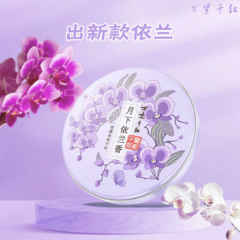 万紫千红润肤脂铁盒桂花香护手霜身体乳滋润面霜保湿女老牌子手油 月下依兰香40g 京东折扣/优惠券