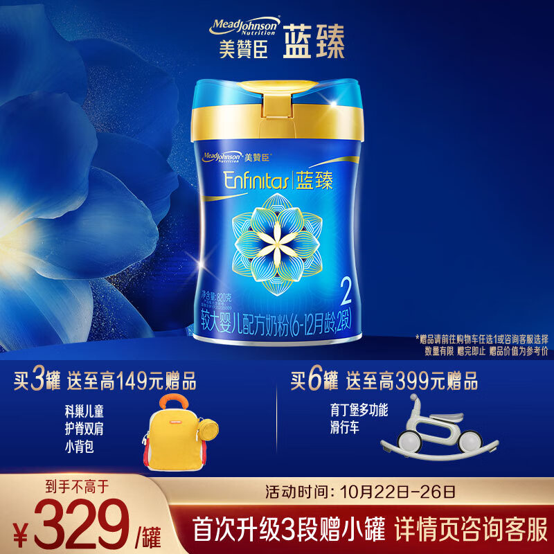 美赞臣蓝臻 2段奶粉 较大婴儿配方奶粉（6-12月）820g 乳铁蛋白 新国标