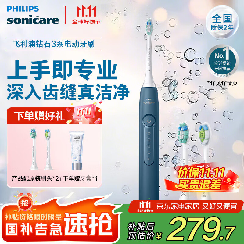 飞利浦（PHILIPS）Sonicare 电动牙刷钻石3系 6730升级官方旗舰店 送父母男生女生成人情侣套装生日礼物  HX5181/02 星云蓝