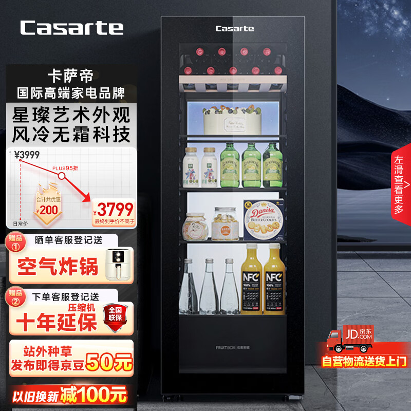 卡萨帝（Casarte）139风冷无霜客厅办公室冷藏柜冰吧家用茶叶饮料果蔬保鲜柜小冰箱DS0139WLC9ED1U1以旧换新