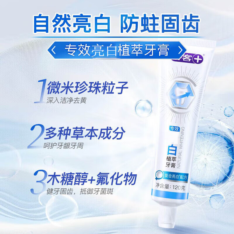 舒客+牙膏护龈亮白美白去烟渍抗过敏牙膏含氟男士女士去牙黄牙渍 成人专效美白牙膏120g*1支