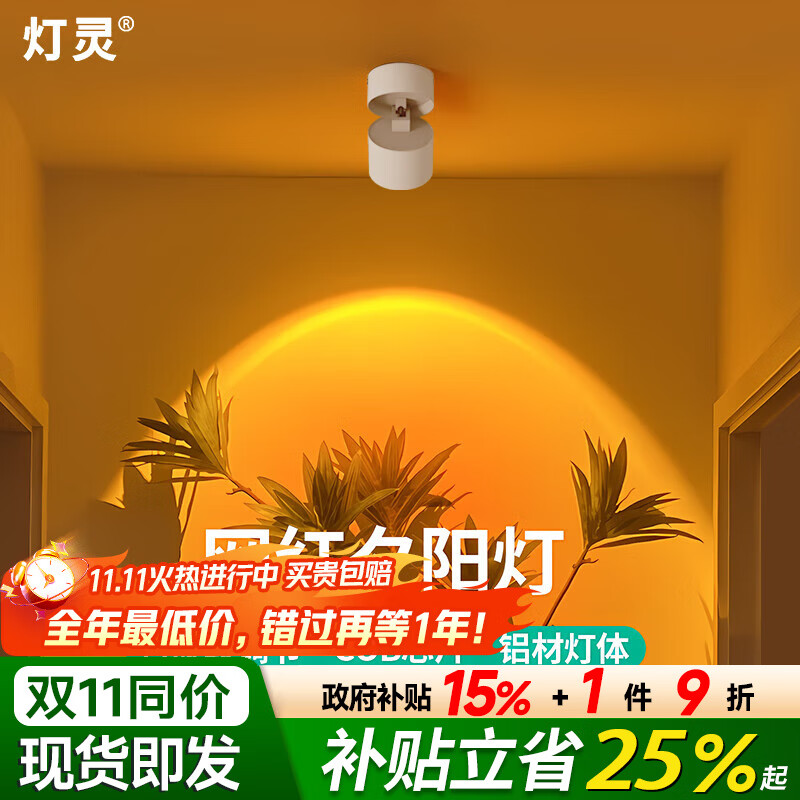 燈靈 落日燈夕陽(yáng)燈日不落射燈白色明裝玄關(guān)裝飾壁畫燈走廊氛圍洗墻燈