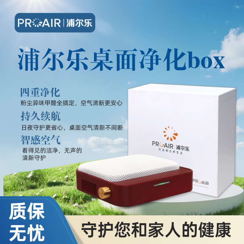 浦尔乐净化BOX桌面/厨卫/车载净化器中秋节高端礼品快速净烟除味空气净化器双涡轮大吸力等离子去烟味 净烟BOX【桌面红色锂电池款】