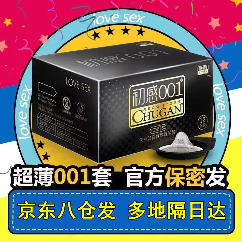 初感001001超薄裸感玻尿酸避孕套持久延时0.01男用安全套女性秒喷情趣性 初感001玻尿酸避孕套12只【原装正品】