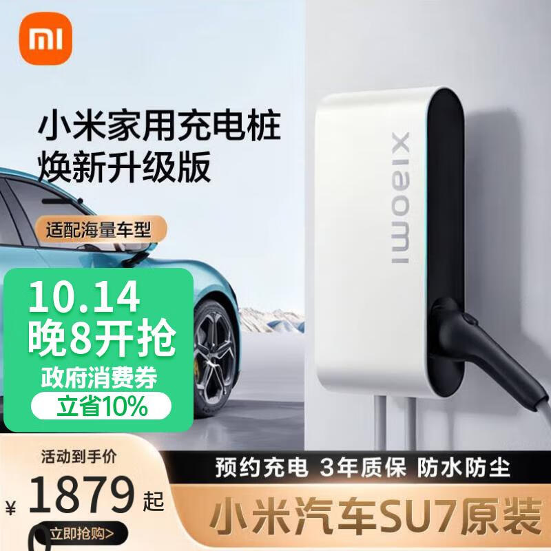 XIAOMI小米家用7kW充电桩 服务包（0米安装）小米汽车SU7原装 焕新升级版兼容米家appyu7