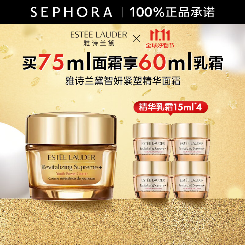 雅诗兰黛（Estee Lauder） 智妍紧塑精华面霜胶原霜 【推荐】   75ml套装