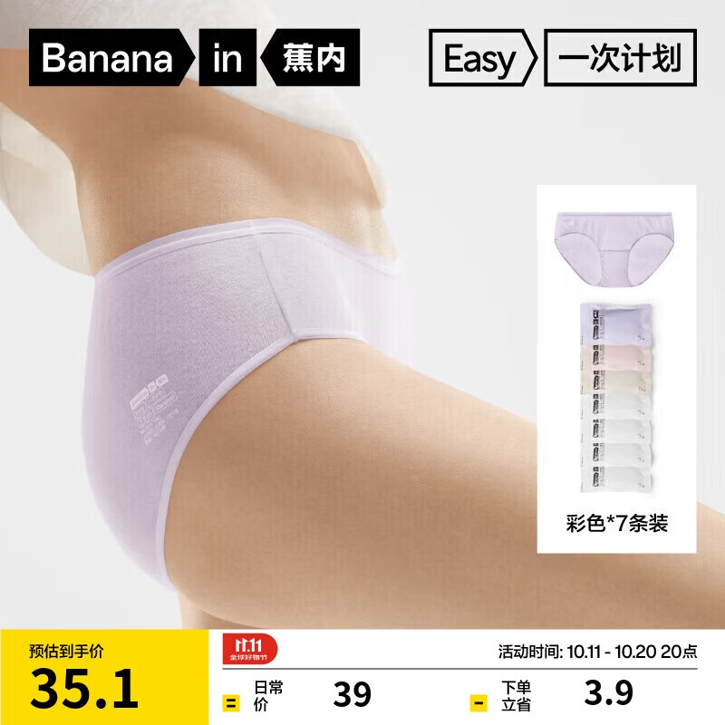 蕉内女士一次性内裤日抛100%纯棉EO灭菌出差旅行军训免洗三角裤7条装
