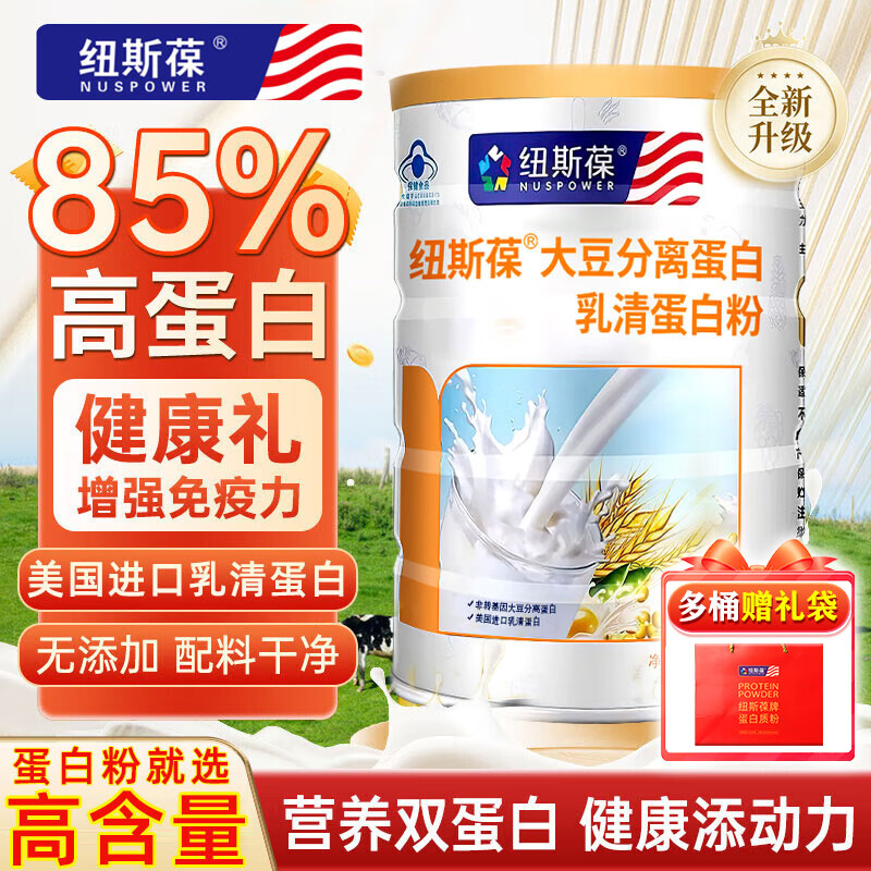 纽斯葆大豆分离蛋白乳清蛋白粉*400g
