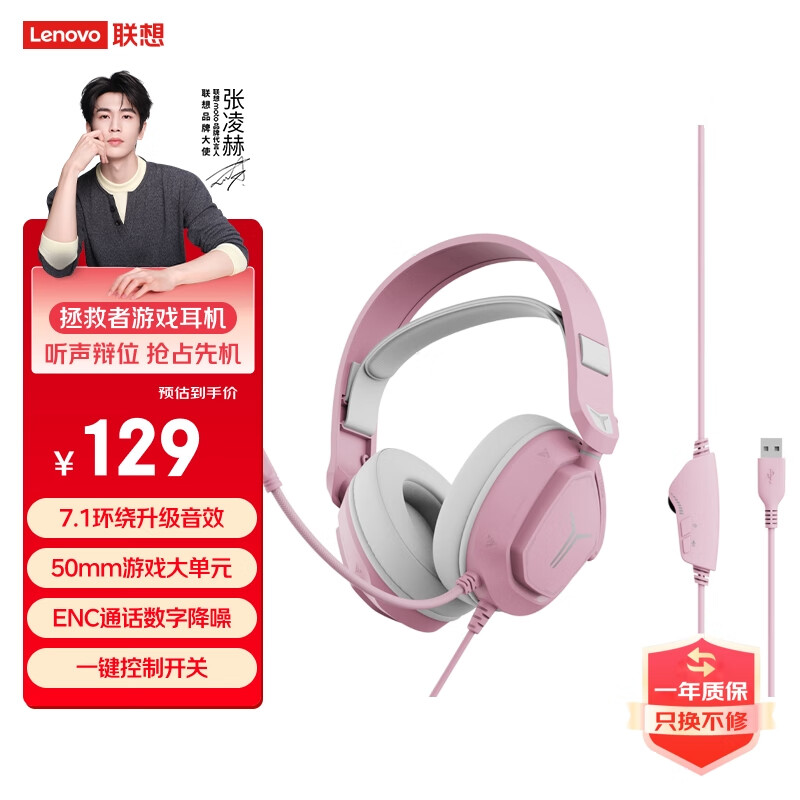 联想（Lenovo）拯救者有线电竞耳机R360粉 7.1环绕升级音效 50mm游戏大单元 游戏耳机头戴式有线电脑电竞耳机耳麦