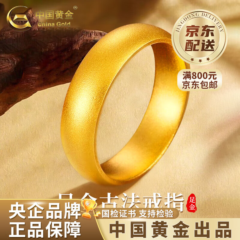 中国黄金素圈黄金戒指男足金天元古法戒指素老情人节生日礼物送女朋友老婆 古法素圈戒指 约6.2g【22号-5-7天发货】 【定制款不支持退货退款，支持多退少补】