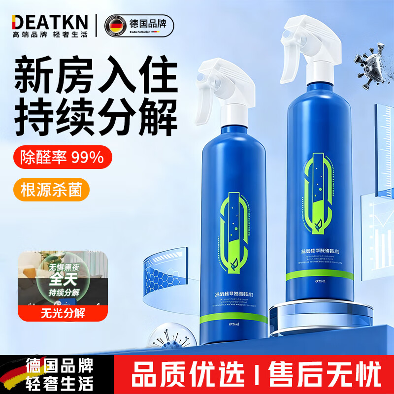 DEATKN德国光触媒甲醛清除剂喷雾除甲醛神器车内新房家用装修喷剂 1x1x1瓶
