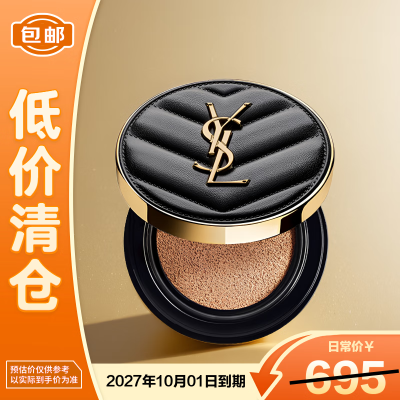 圣罗兰（YSL）全新皮革气垫14g 明彩柔雾轻垫粉底液20  遮瑕持久【临期清仓】