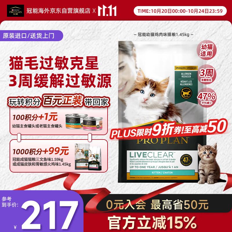 冠能Liveclear畅抚进口猫粮幼猫增肥防猫毛抗过敏鸡肉1.45kg-效期26/9