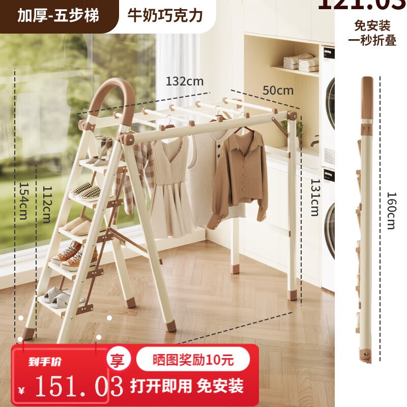 百亿补贴：星奇堡晾衣架折叠梯子多功能晒被神器楼梯人字梯折叠梯室内多功能铝合金 白色五步【铝合金踏板】晾晒一体 146.3元