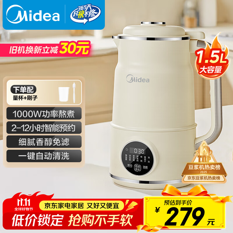 美的（Midea）豆浆机破壁机1.5L超大容量4-6人 家用小型全自动免煮2025新款 免手洗免过滤多功能榨汁机料理机S90