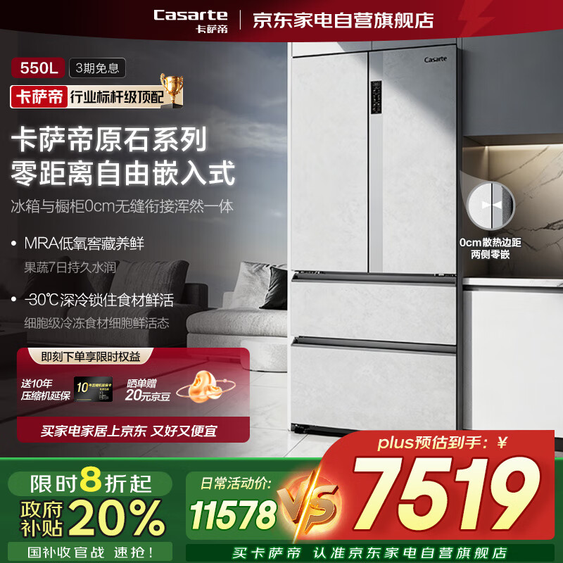 卡萨帝原石550L法式四门多门嵌入式超薄无霜家用冰箱 【零嵌-原石系列】550L-双系统 BCD-550WGCFDM4GDU1