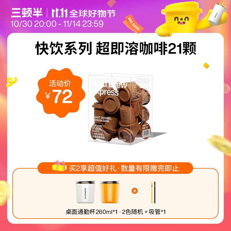 三顿半快饮系列速溶冻干咖啡冷萃即溶纯黑咖啡粉 21颗*2g