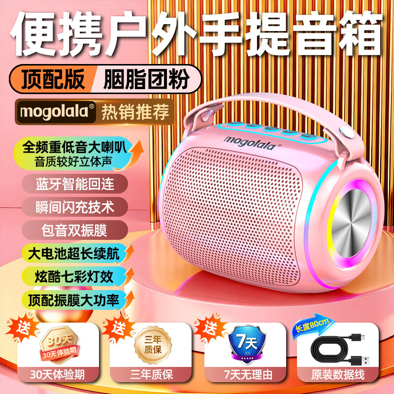 mogolala蓝牙音响大音量长续航重低音炮家用户外易携带无线蓝牙音箱小型高音质车载小音箱迷你便携收款播报 顶配版粉【超重低音炮+七彩灯+超大电池】硅胶手提