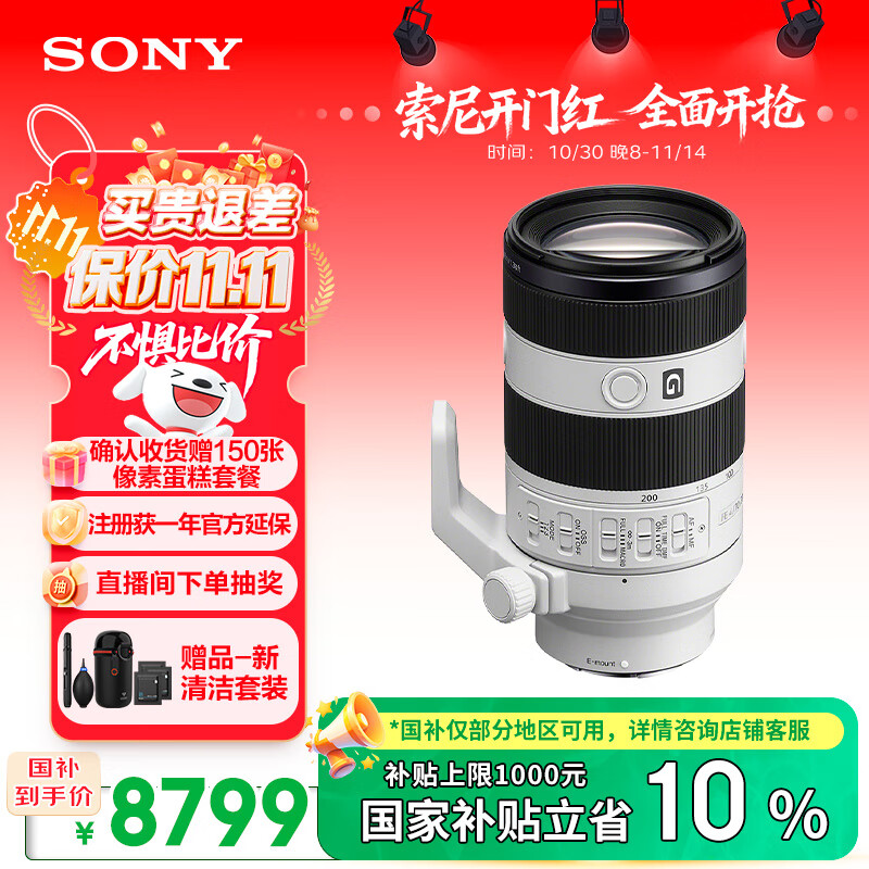 ���ᣨSONY��������11.11��FE 70-200mm ������һ��С��ԪԶ��佹΢��G��ͷ��SEL70200G2��