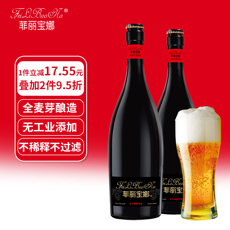 菲丽宝娜 精酿啤酒原浆小麦白啤酒高端礼盒整箱 全麦酿造750ml*6瓶送礼