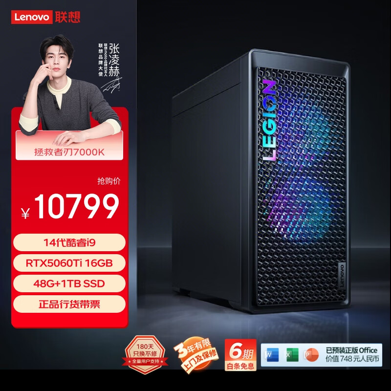 联想（Lenovo）拯救者刃7000K 2025 游戏主机台式电脑(酷睿i9-14900HX RTX5060TI 16GB显卡 48G DDR5 )