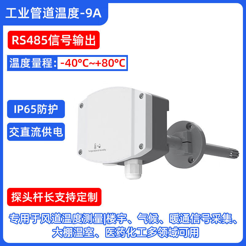 建大仁科高精度工業(yè)風(fēng)管道溫濕度傳感器數顯新風(fēng)空調暖通溫濕度計表變送器 RS485工業(yè)管道單溫度