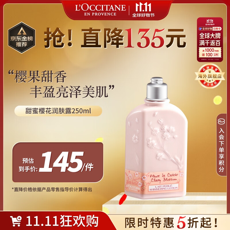 欧舒丹甜蜜樱花身体乳250ml保湿滋润持久樱花香法国进口礼物双11现货