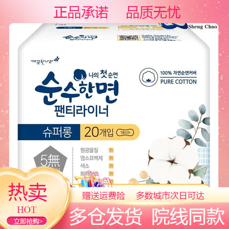 可綠納樂(lè )衛生巾有機純棉衛生巾日用夜用迷你巾護墊 純棉美人系列180mmx20片 1mm 1片