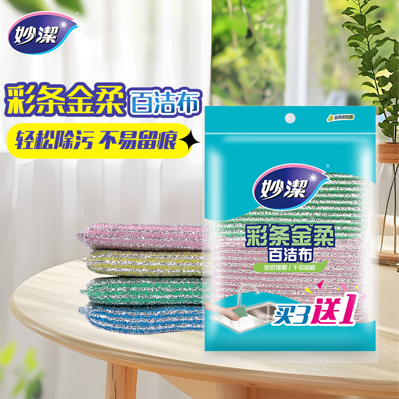 妙洁彩条金柔百洁布4片洗碗海绵擦刷锅神器类钢丝球厨房丝瓜络瓤