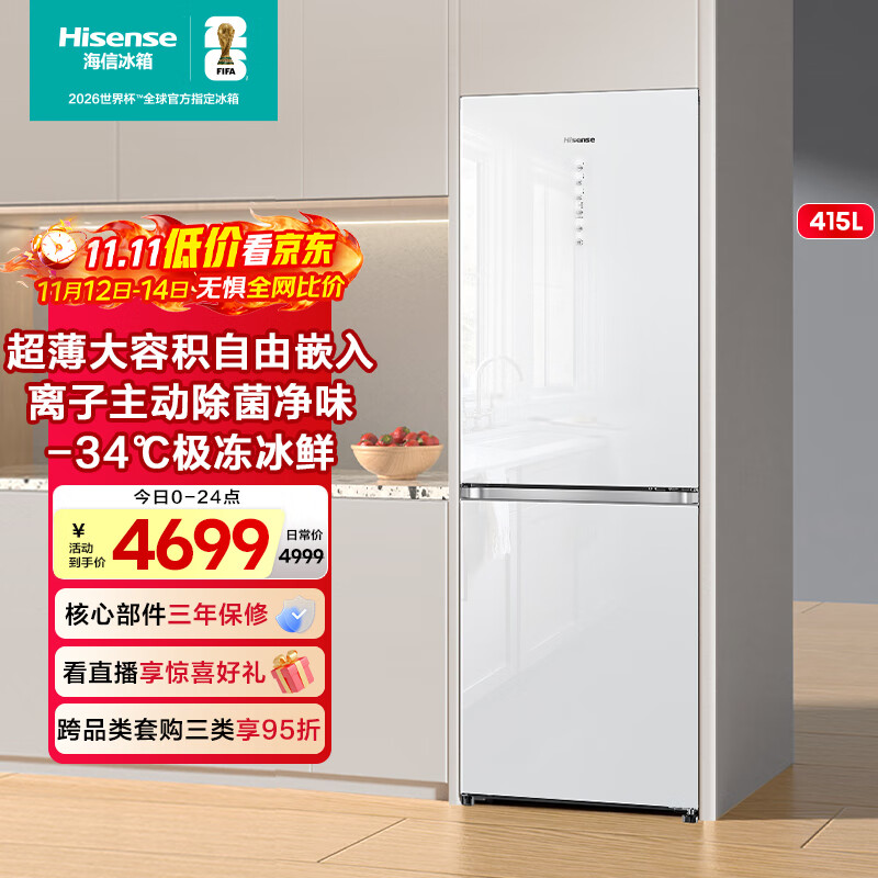 海信冰箱415超薄嵌入式二门一级能效无霜双门家电国家补贴20%以旧换新主动除菌BCD-415WTDGVBPIS1