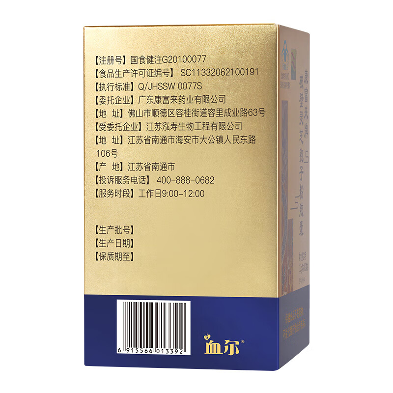 康富来破壁灵芝孢子粉胶囊 增强免疫对化学性肝损伤有辅助保护作用 3瓶装套餐(45天服用量)