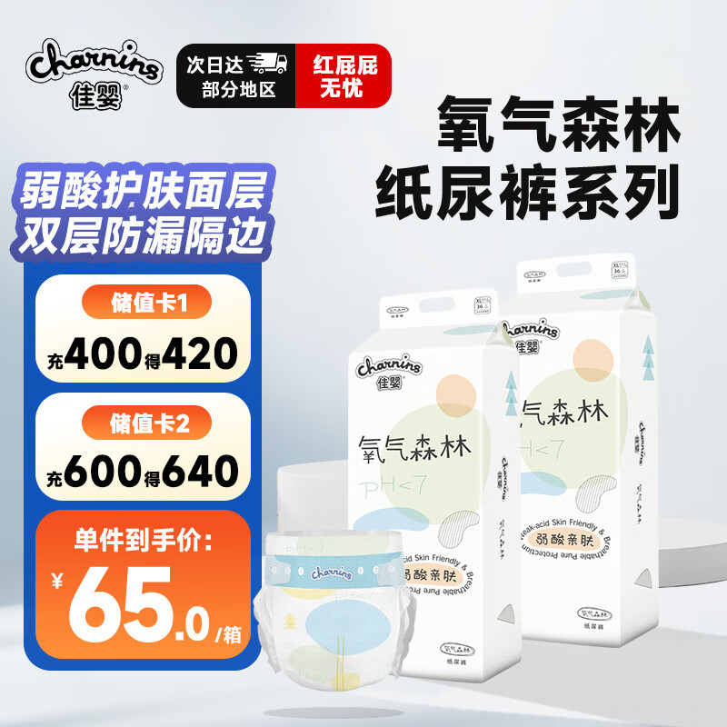 佳婴氧气森林纸尿裤XL码72片（12-17KG）超薄婴儿尿不湿男女宝宝通用