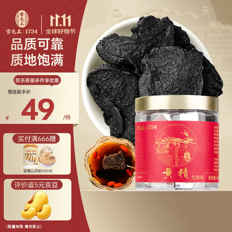 雷允上【官方】黄精 熬夜养生茶五宝茶原料黄精干片 滋补泡水泡酒茶 100g罐装【轻轻一补】