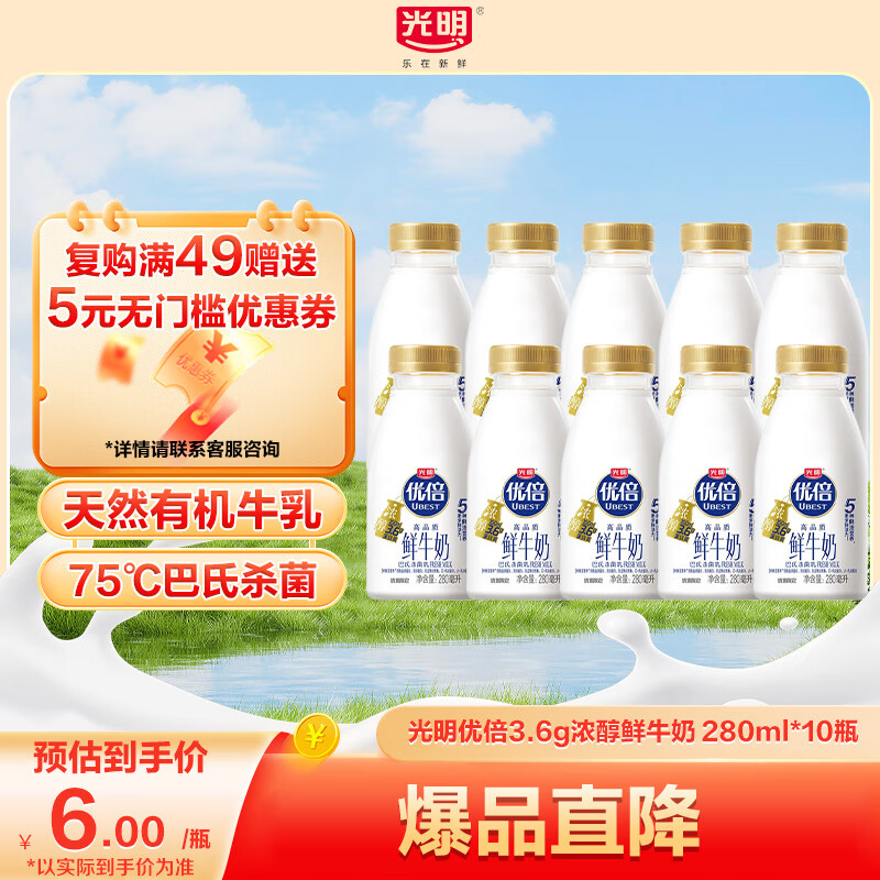 光明优倍浓醇鲜牛奶优质生牛乳巴氏杀菌儿童【吴磊推荐】PET瓶冷链达 【爆款】优倍280ml*10瓶