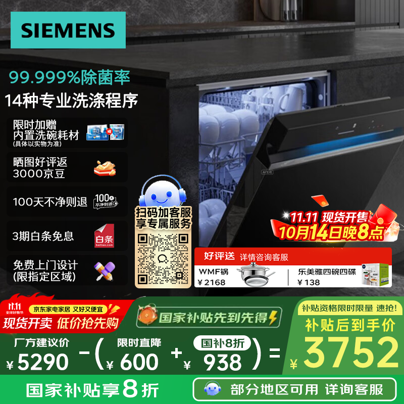 西门子【极净魔盒】14套嵌入式洗碗机家用全自动消毒除菌官方黑色一级水效 SJ43XB33KC