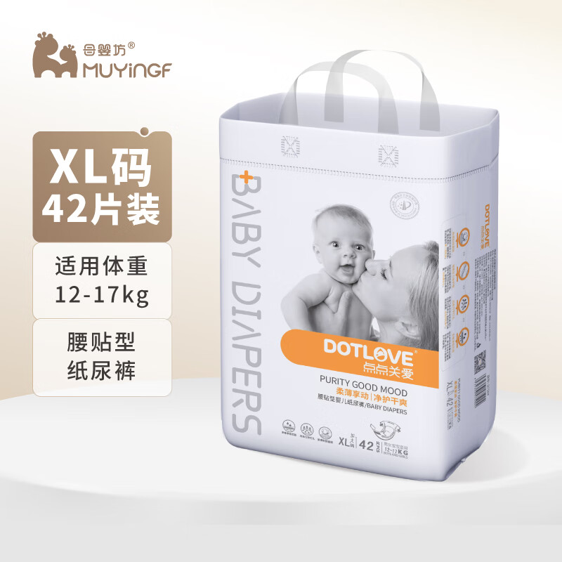 母婴坊超薄透气纸尿裤点点关爱系列新生儿婴儿尿不湿宝宝尿布 【门店同款】纸尿裤XL码42片