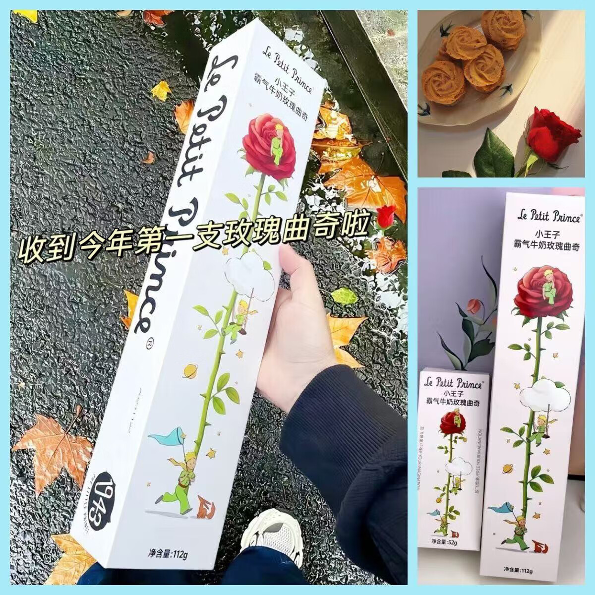 小王子霸气牛奶玫瑰曲奇饼干112g*1盒送女友零食礼盒