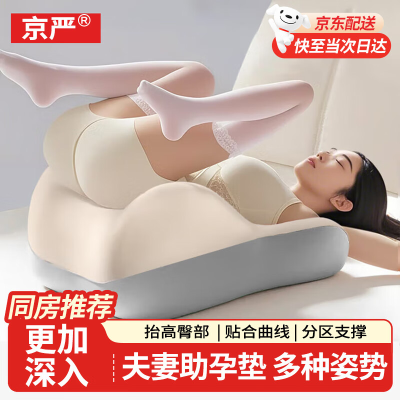 京严同房垫靠枕夫妻枕房事垫趴趴枕垫子情趣行房体位垫多功能趴睡枕 米白【房事神器-趴趴枕】 枕套 贴合人体 I 清凉透气 I 可拆卸洗