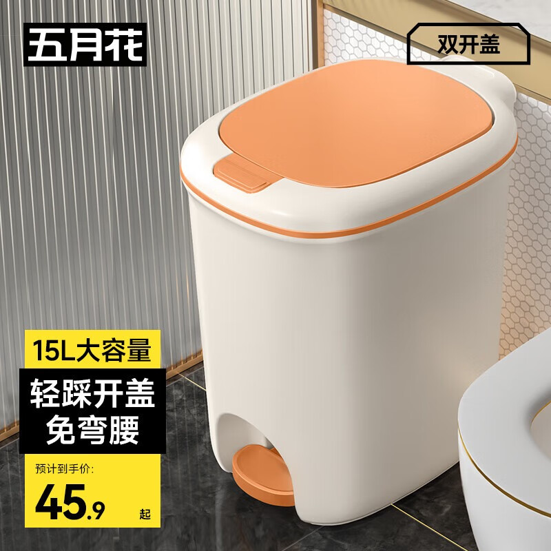 五月花脚踏垃圾桶15L脚踩手按双开盖卫生间客厅厨房带盖垃圾桶