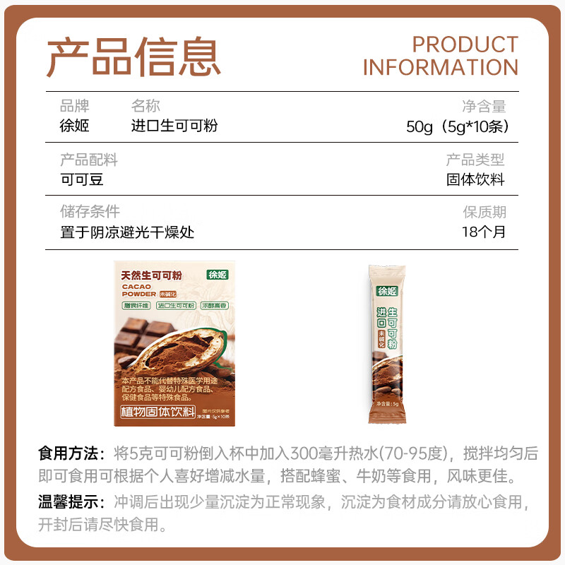 徐姬天然生可可粉冲饮进口可可豆原料未碱化热巧克力烘焙牛奶伴侣 可可粉50g*2盒（20条）