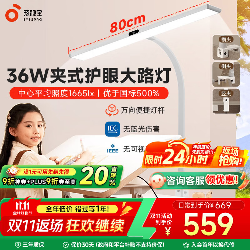 孩视宝全光谱护眼灯台灯学生儿童学习专用夹式阅读灯书房卧室床头夹灯 【36W丨万向杆】夹式大路灯F-36W