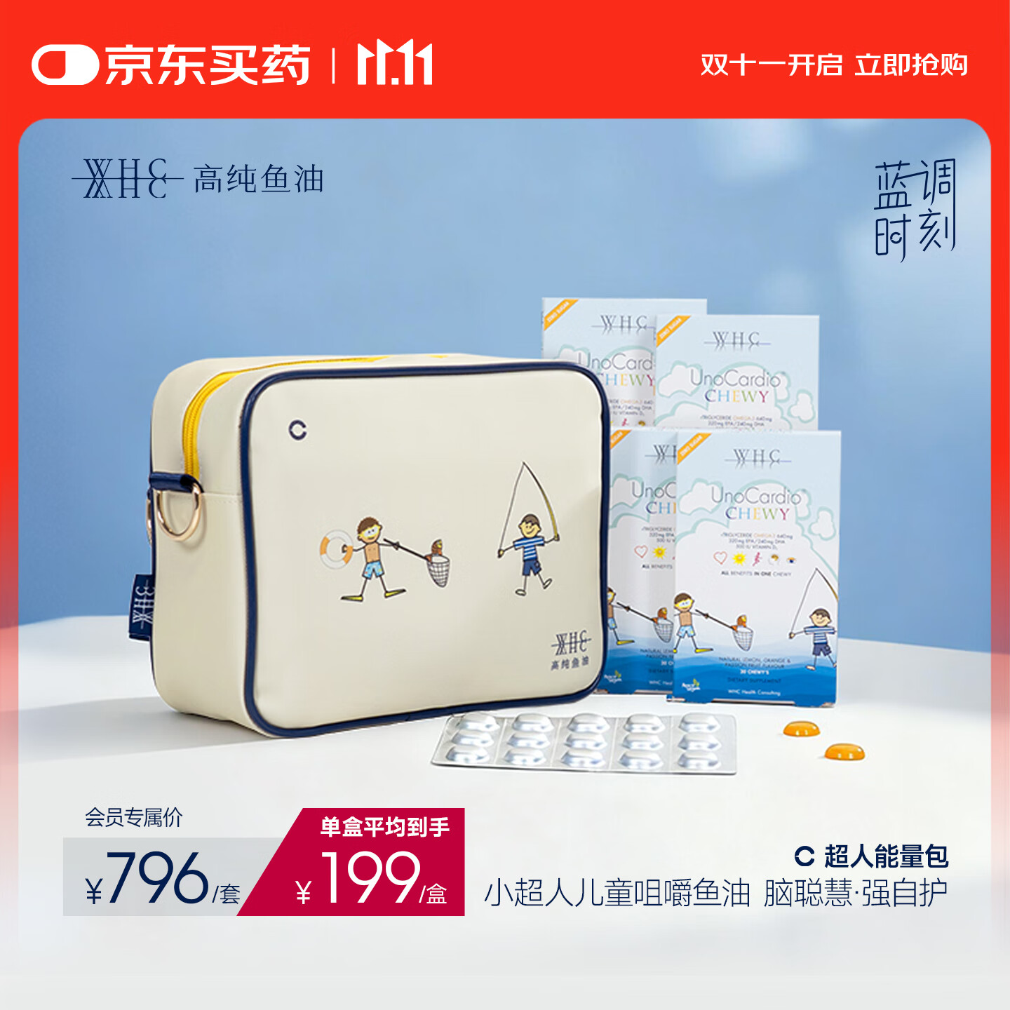 WHC【老爸抽检】小超人能量包礼盒 儿童DHA补脑深海鱼油免疫力30片*4