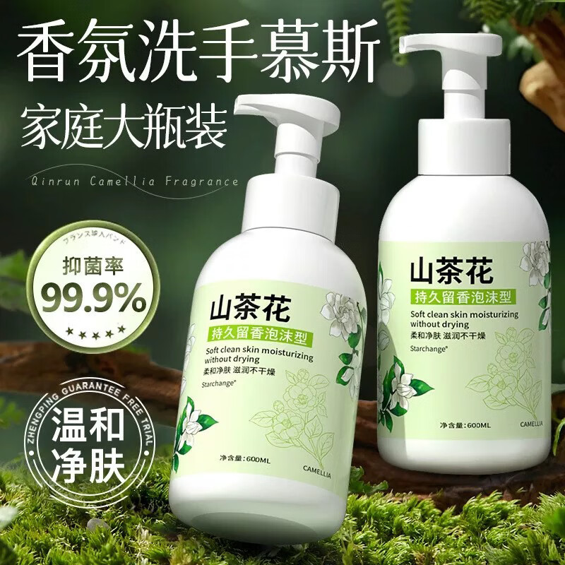 圣洁康洗手液泡沫型家用抑菌按压瓶香氛家庭装持久留香温和清洁孕婴 【山茶花】洗手液600ml*2瓶-1泵头