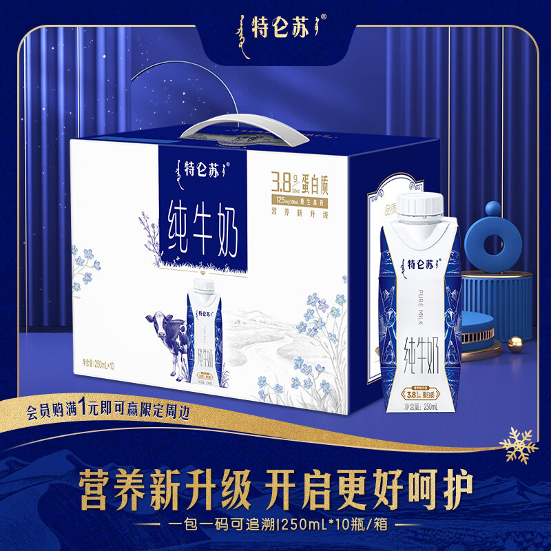 牛奶好价!!! 40元特仑苏纯牛奶梦幻盖250mL*10瓶/箱 38.9元特仑苏脱脂纯牛奶 250ml*16瓶/箱 - 线报酷 牛奶好价!!! 40元特仑苏纯牛奶梦幻盖250mL*10瓶/箱 38.9元特仑苏脱脂纯牛奶 250ml*16瓶/箱 - 线报酷